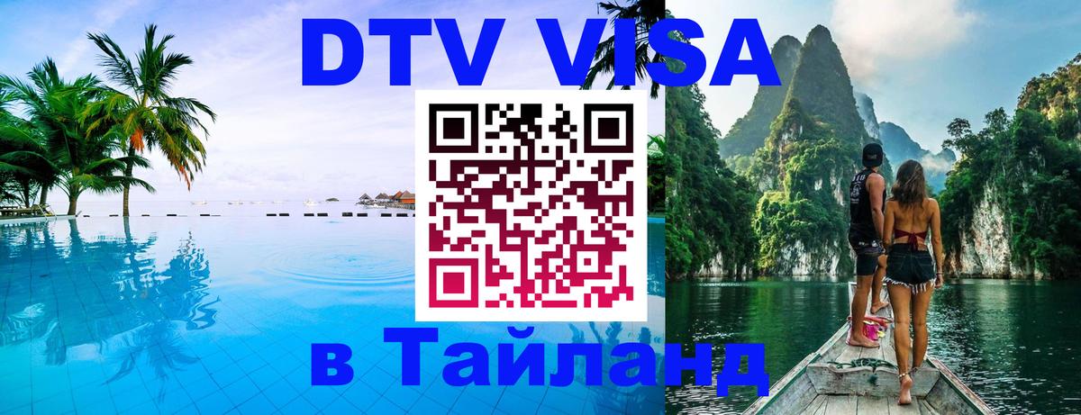 Visa ДТВ Тайланд помощь Аюттхая 
