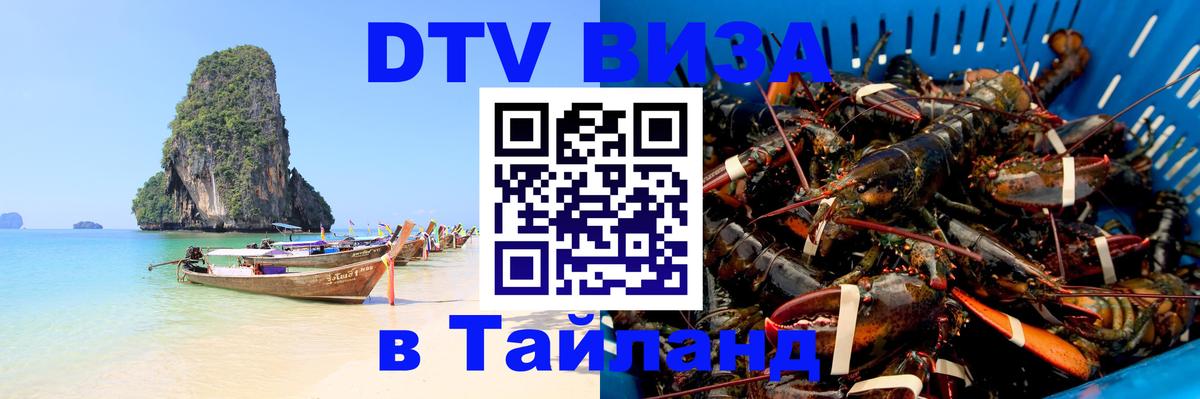Стоимость и условия DTV визы — оформление в Таиланд под ключ - Аюттхая 